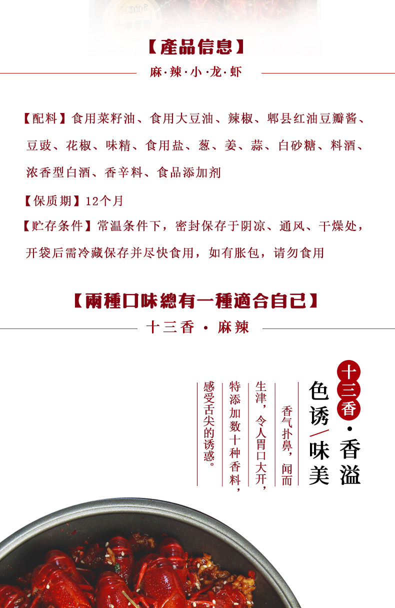 麻辣小龍蝦調味醬料02 麻辣小龍蝦調味醬料02